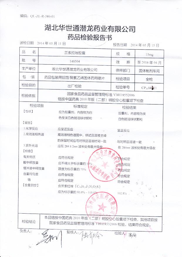 140504兰索拉唑胶囊