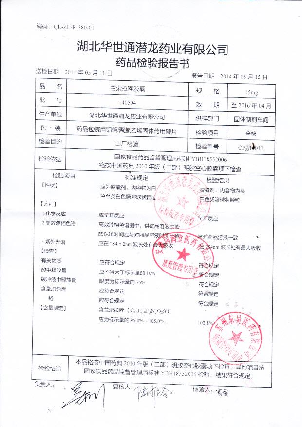 140504兰索拉唑胶囊。