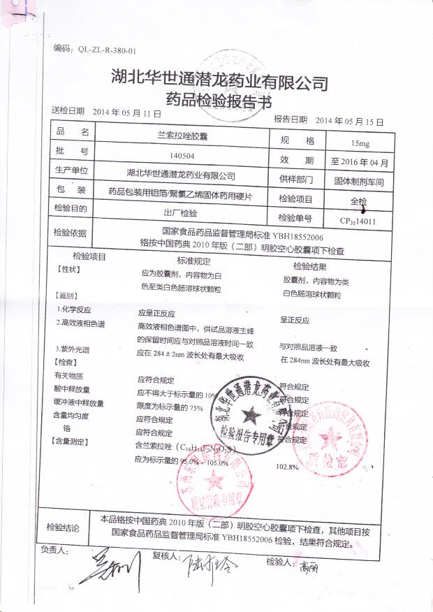 140504兰索拉唑胶囊_0001