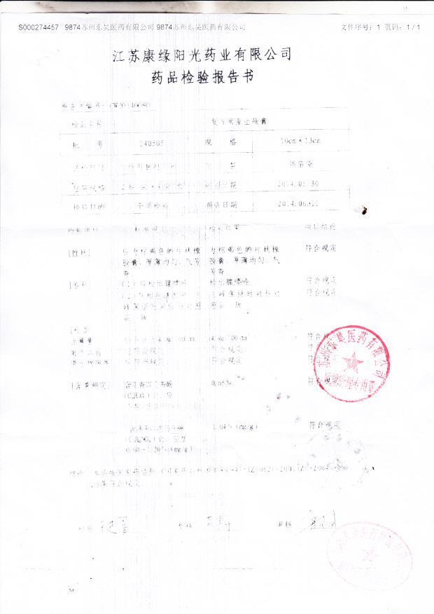 140505复方南星止痛膏