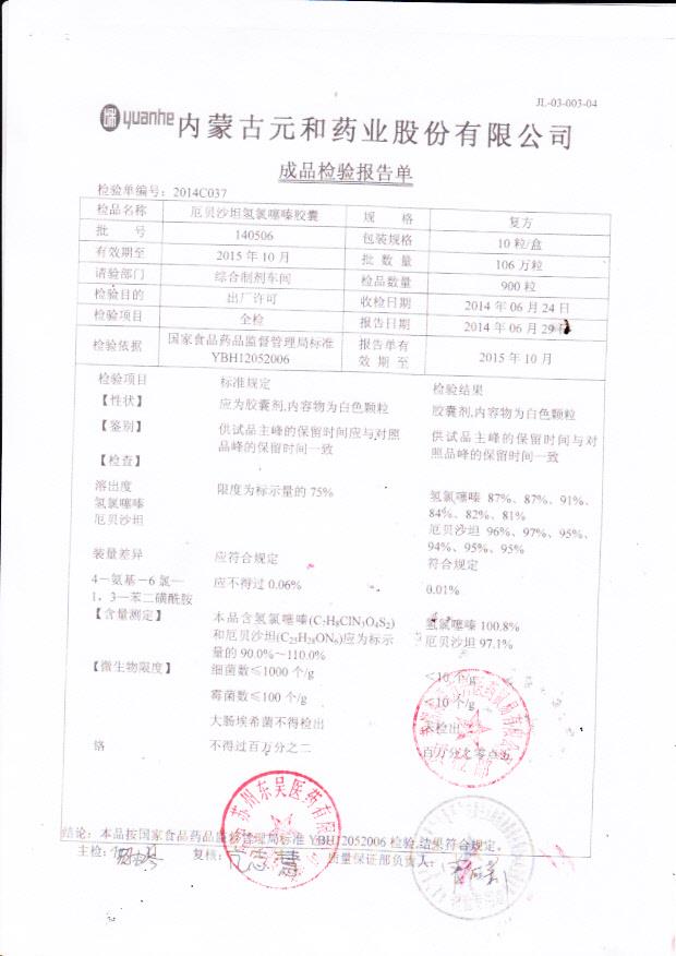 140506厄贝沙坦氢氯噻嗪胶囊