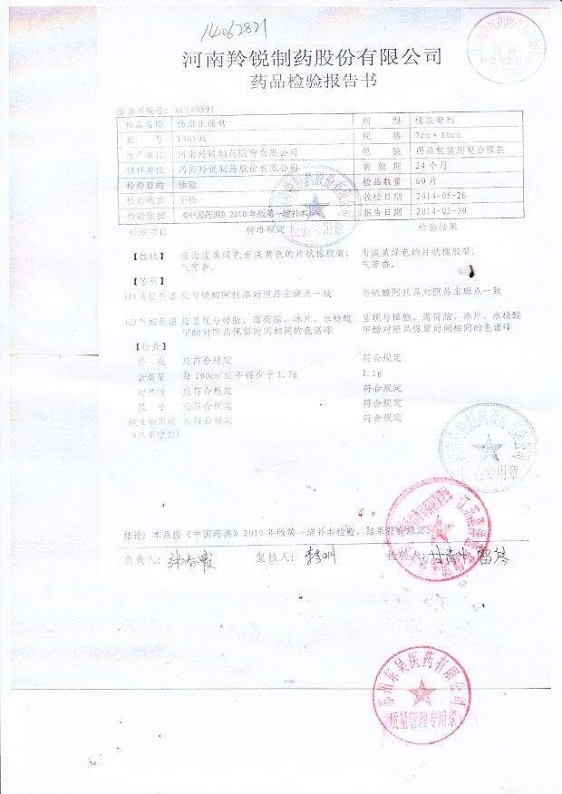 140506伤湿止痛膏