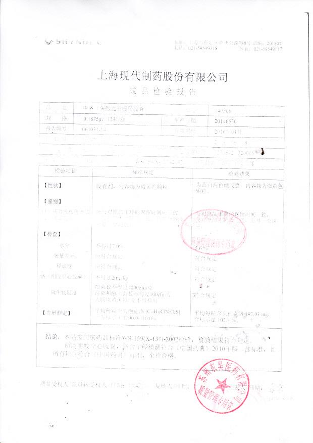 140506申洛（头孢克洛缓释胶囊）