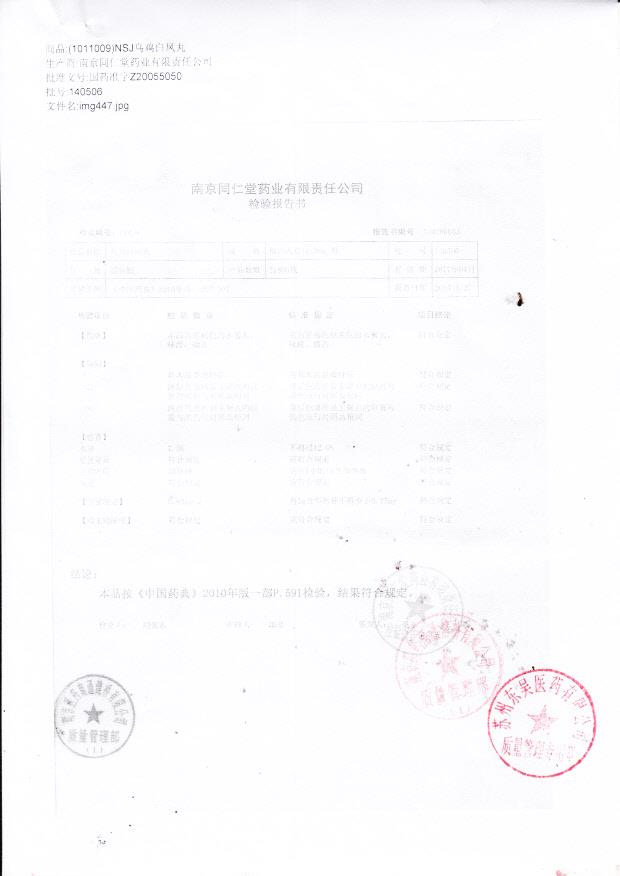 140506乌鸡白凤丸