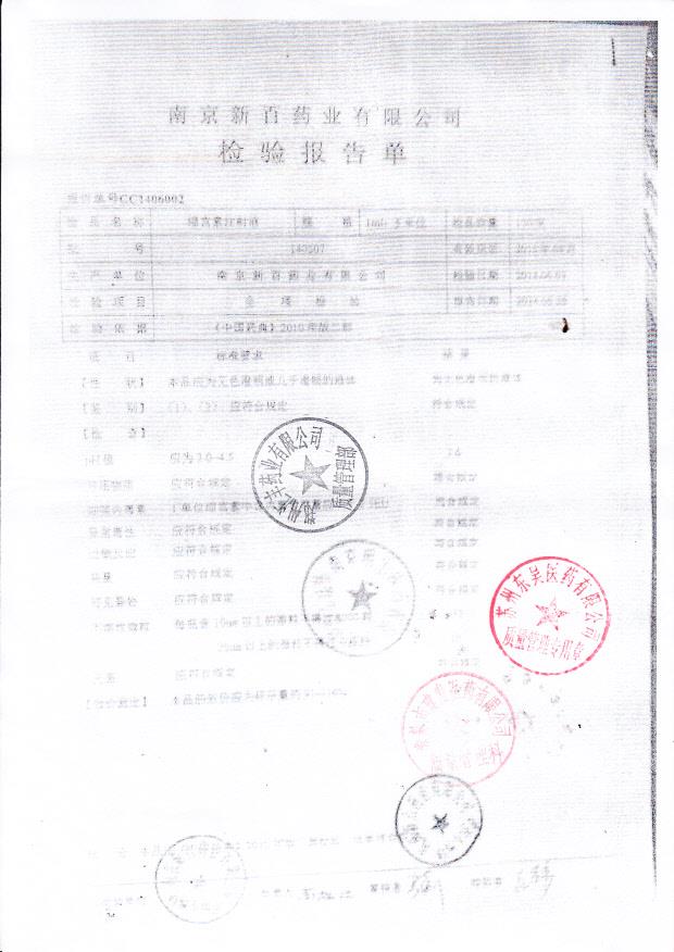 140507缩宫素注射液