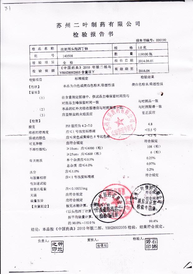 140508注射用头孢西丁钠