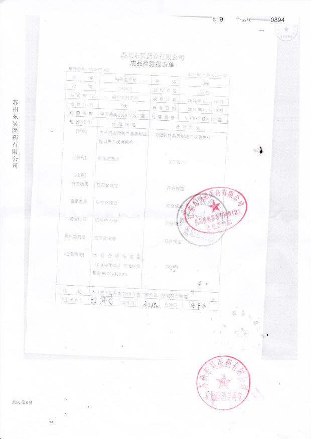 140509吲哚美辛栓