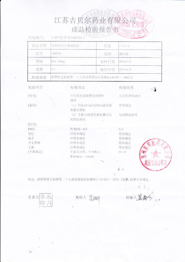 140514盐酸洛美沙星滴眼液