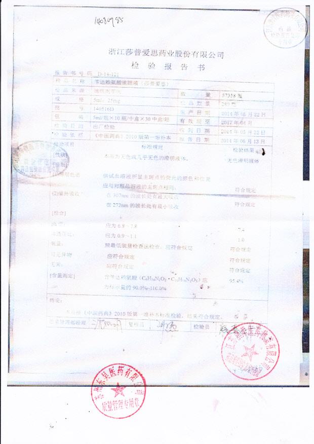 140516D苄达赖氨酸滴眼液（莎普爱思）