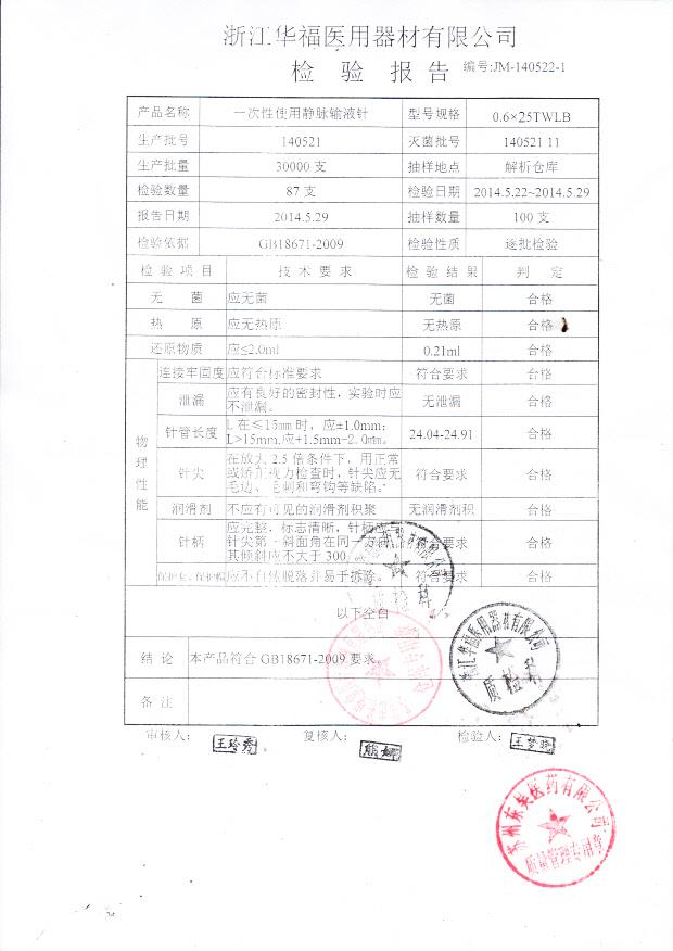 140521一次性使用静脉输液针