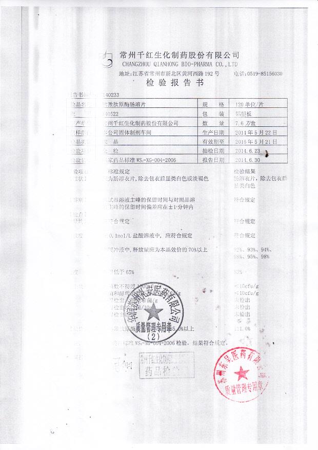 140522胰激肽原酶肠溶片