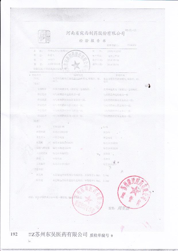 140523六味地黄丸