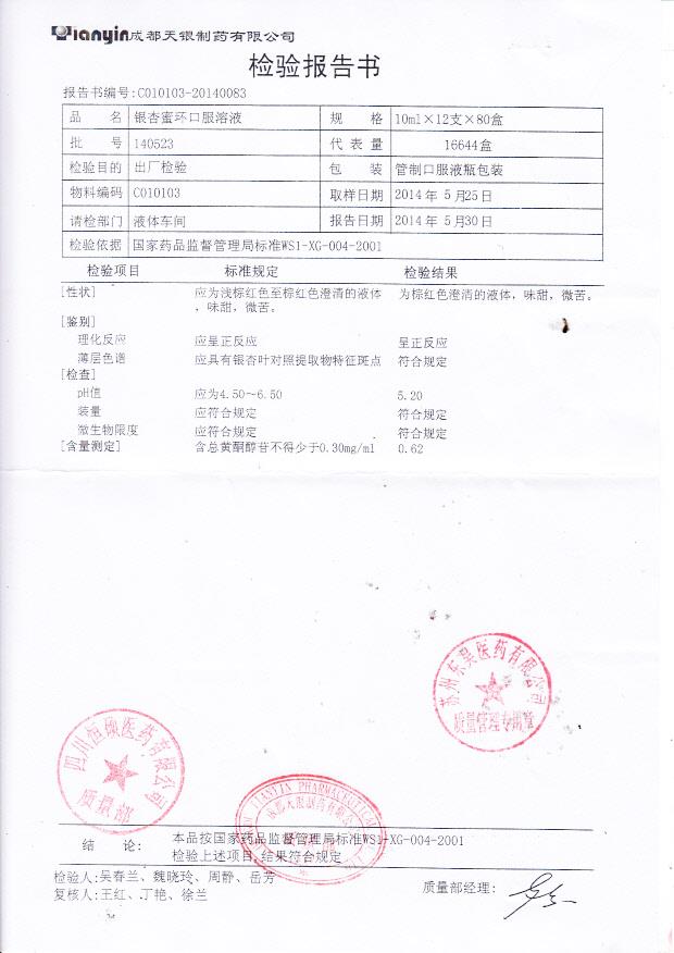 140523银杏蜜环口服液