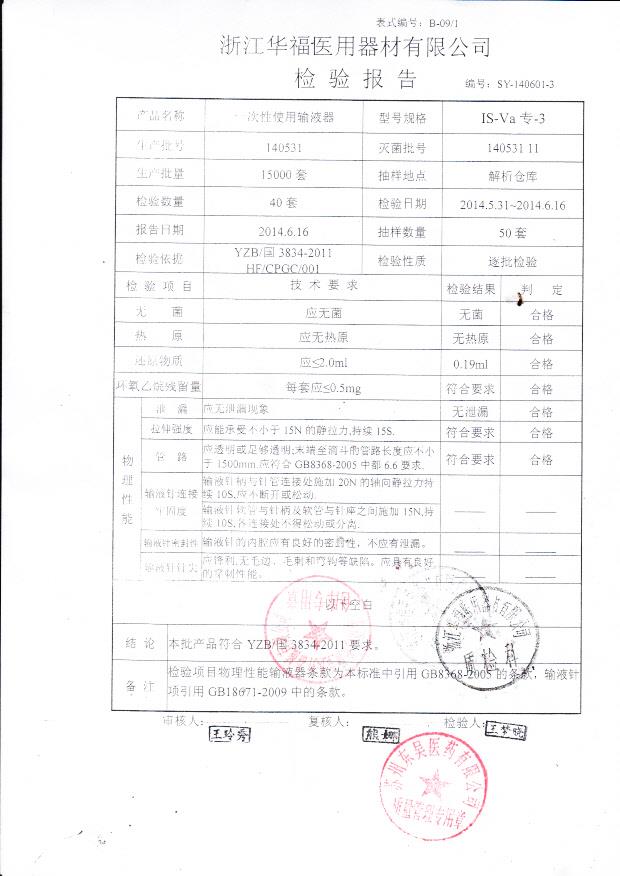 140531一次性使用输液针。
