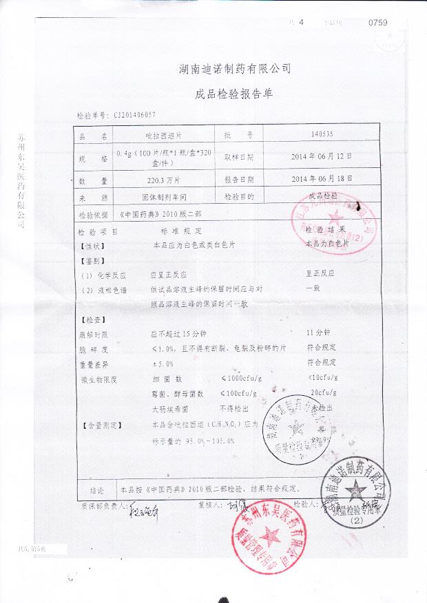 140535吡拉西坦片