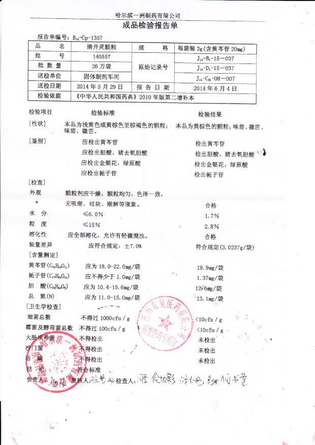 140557清开灵颗粒