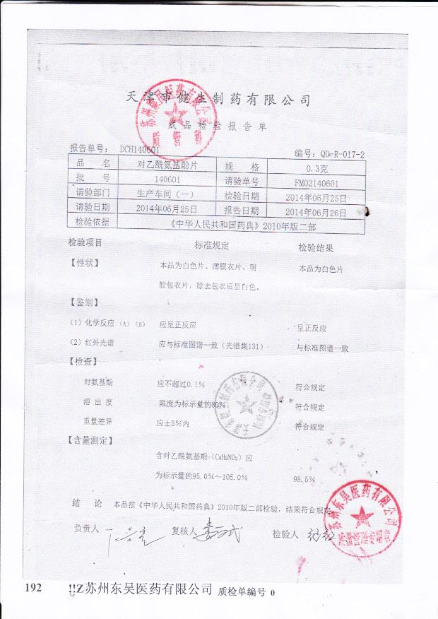 140601对乙酰氨基酚片