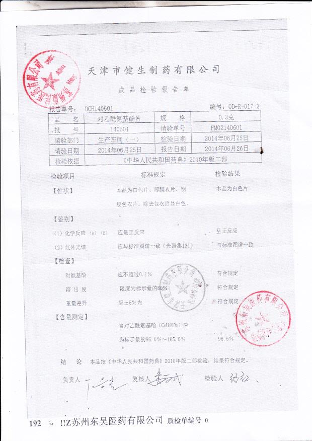 140601对乙酰氨基酸片