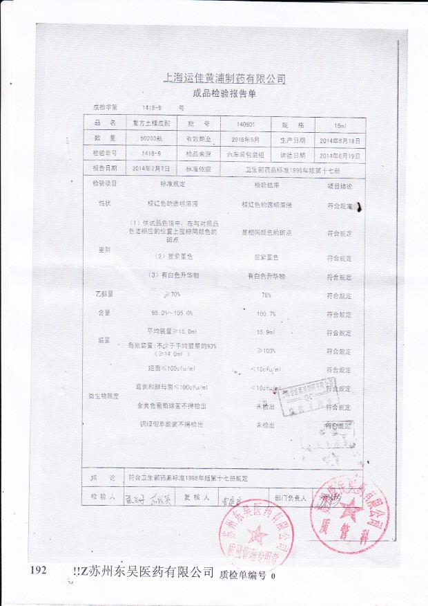 140601复方土槿皮酊