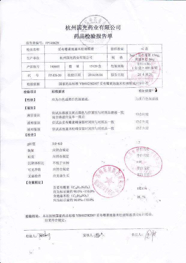 140601妥布霉素地塞米松滴眼液