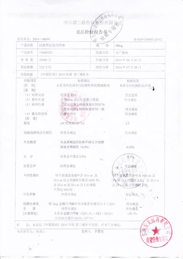 140602D1注射用盐酸川穹嗪