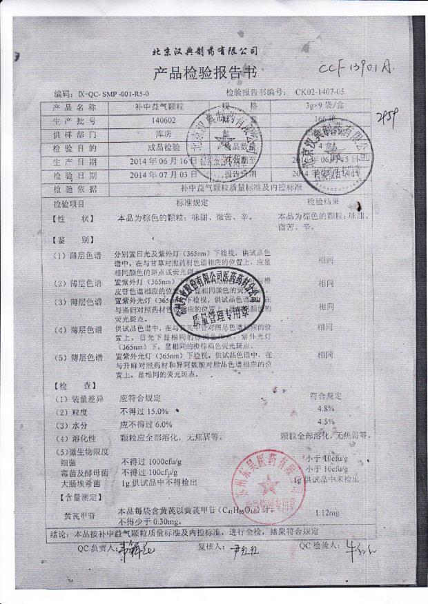 140602补中益气颗粒