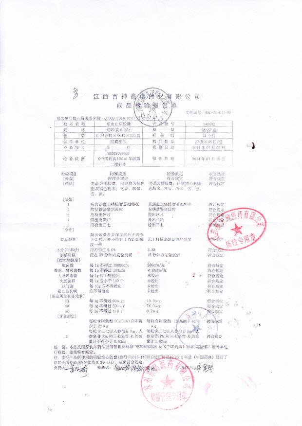 140602活血止痛胶囊