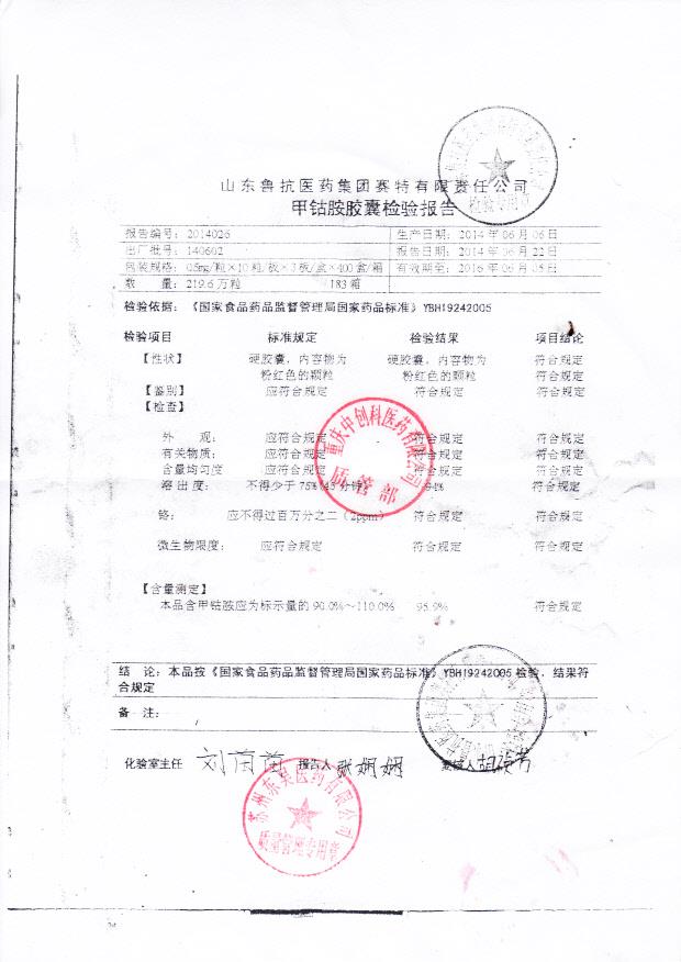 140602甲钴胺胶囊