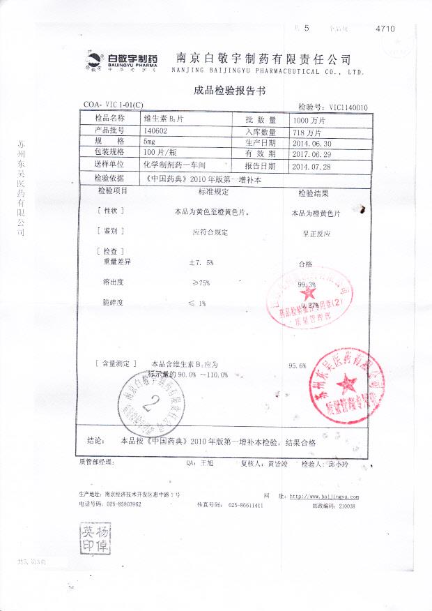 140602维生素B2片