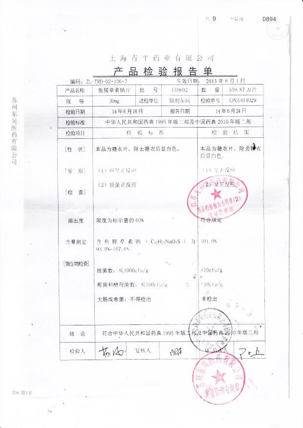 140602鱼腥草素钠片