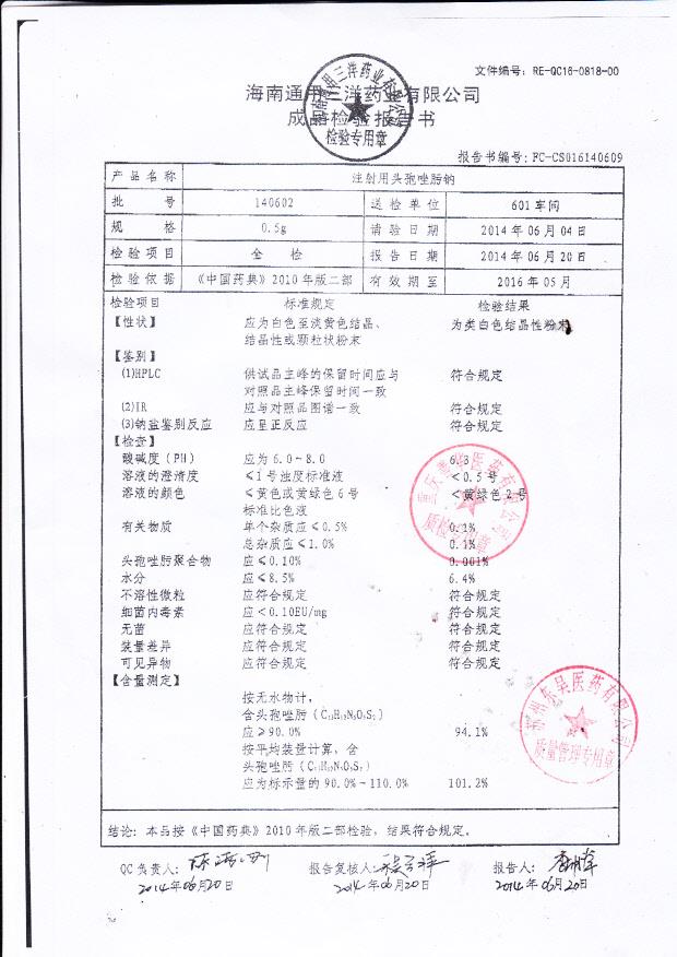 140602注射用头孢唑肟钠