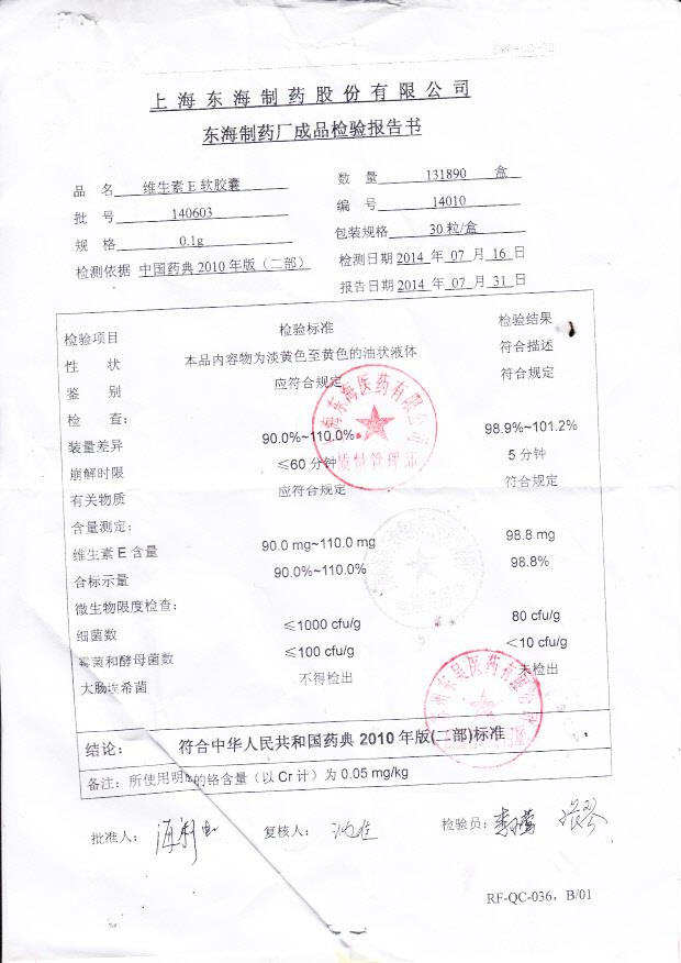 140603维生素E软胶囊