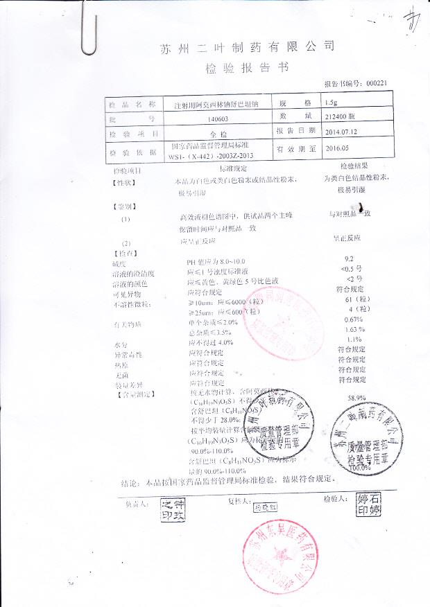 140603注射用阿莫西林钠舒巴坦钠