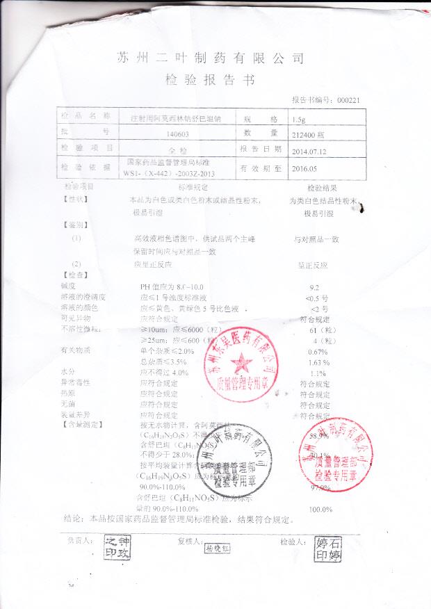 140603注射用阿莫西林钠舒巴坦钠_0001