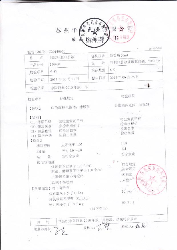 140604阿胶补血口服液