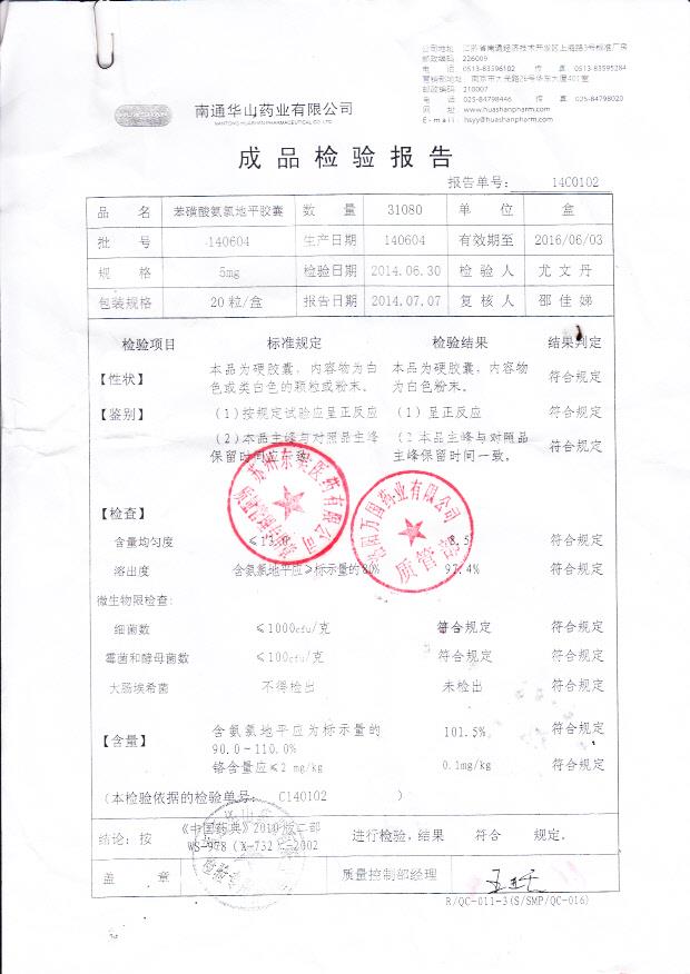 140604苯磺酸氨氯地平片。。