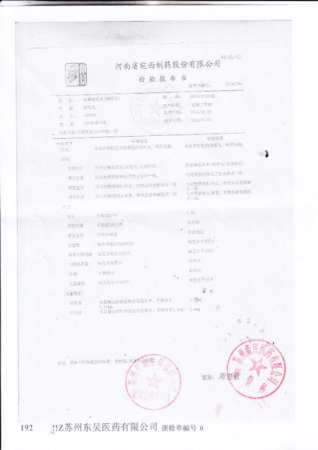 140604妃菊地黄片