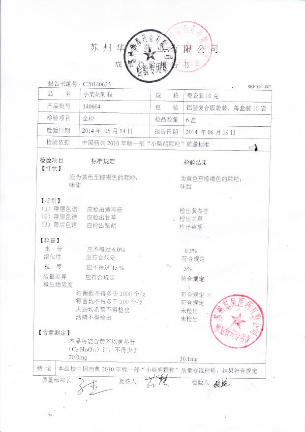 140604小柴胡颗粒