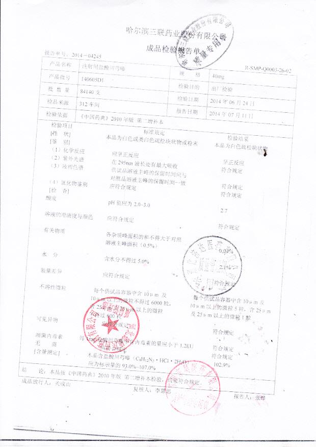 140605D1注射用盐酸川穹嗪