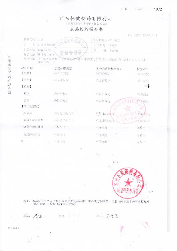 140605止痛消炎软膏