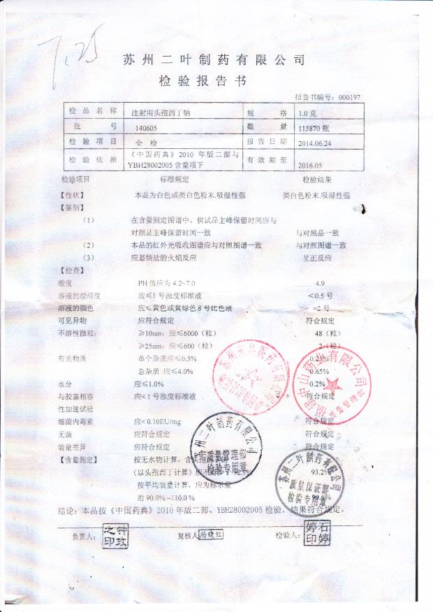 140605注射用头孢西丁钠.