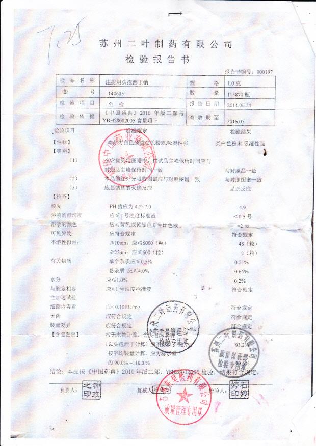 140605注射用头孢西丁钠