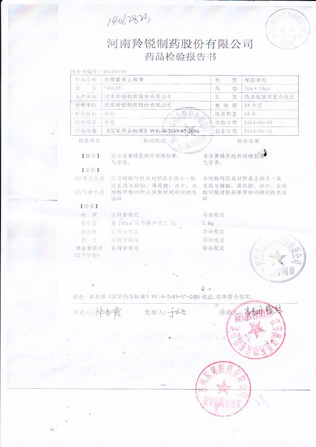 140605壮骨麝香止痛膏