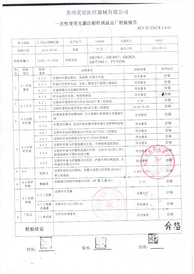 140606一次性使用无菌注射针30ml