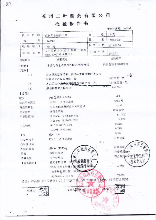 140606注射用头孢西丁钠