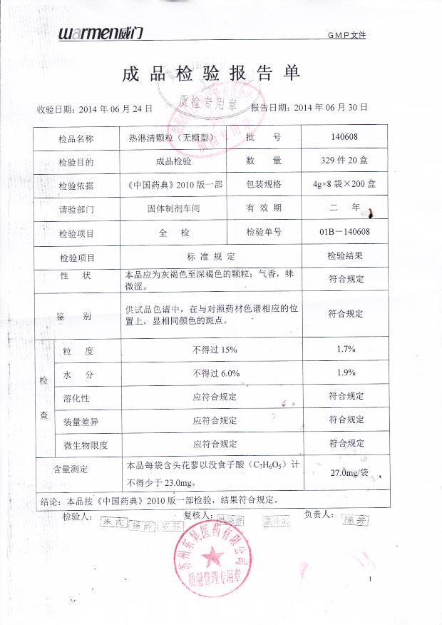 140608热淋清颗粒（无糖型）