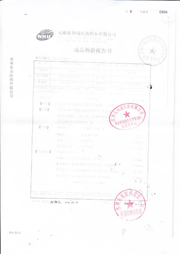 140608五维他口服溶液