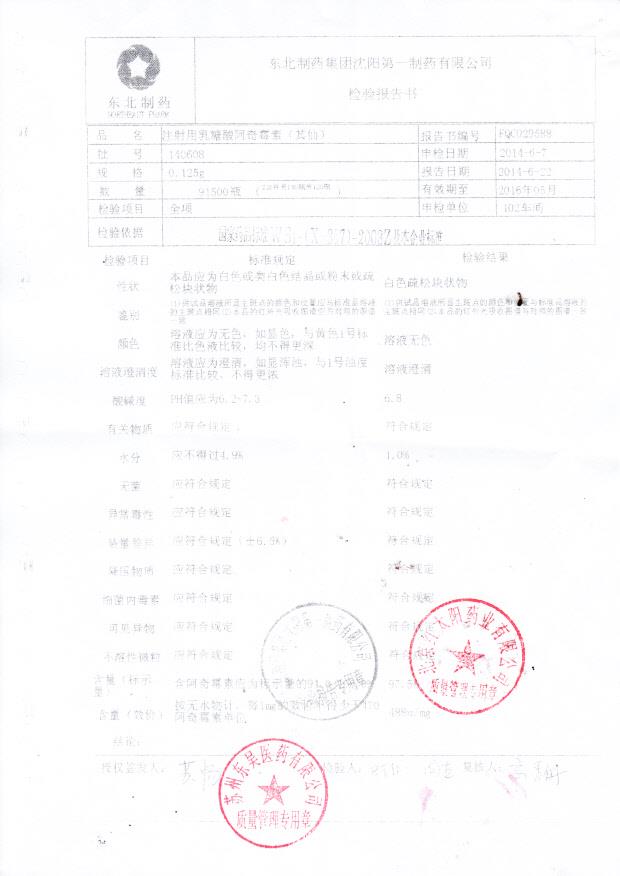 140608注射用乳糖酸阿奇霉素（其仙）