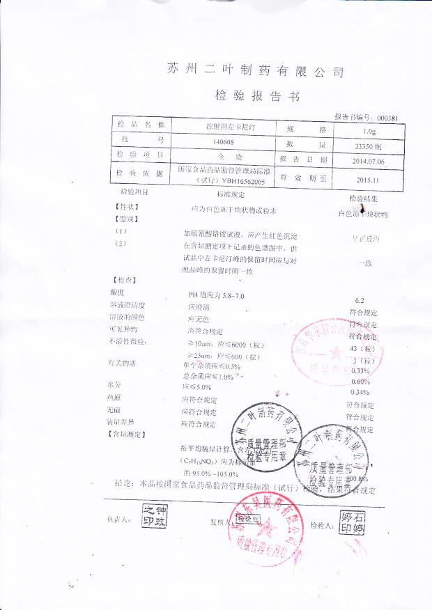 140608注射用左卡尼汀_0001