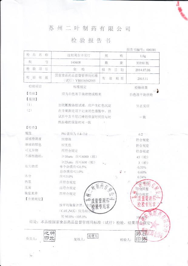 140608注射用左卡尼丁_0002